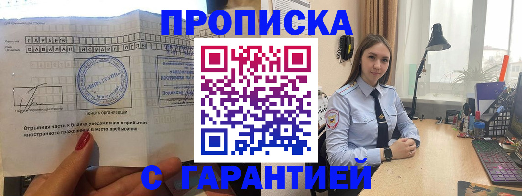 прописка для работы в Лагани